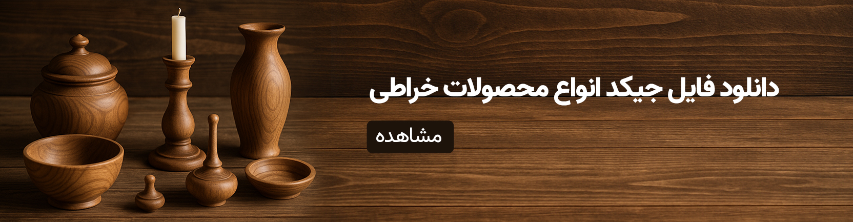 فایل جیکد خراطی