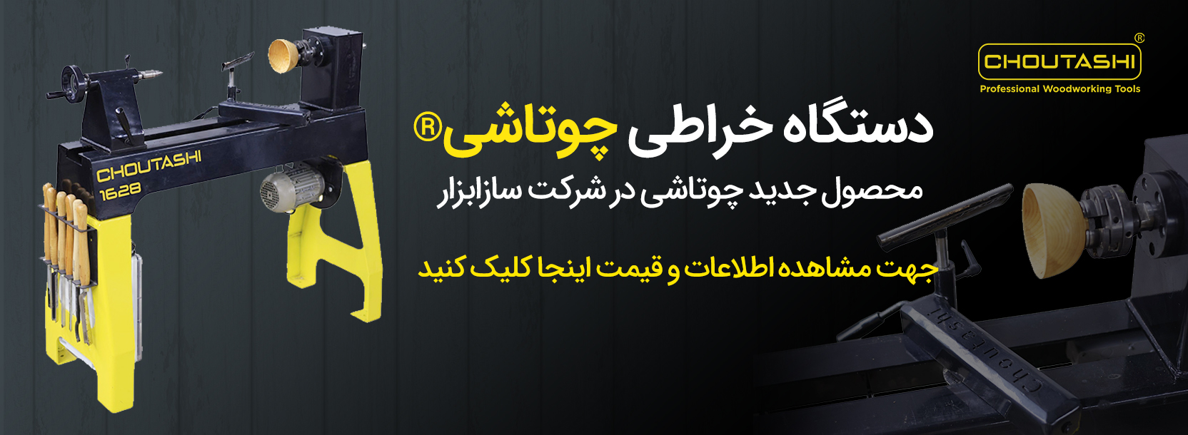 دستگاه خراطی چوتاشی