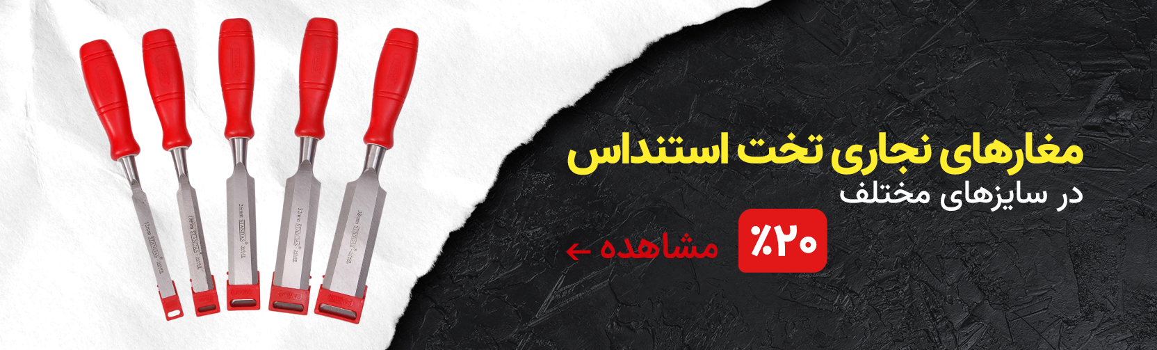 مغار نجاری تخت