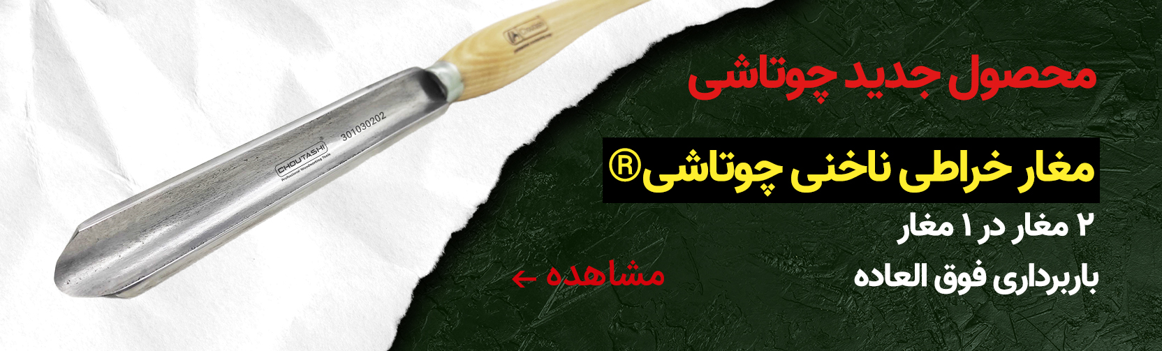 مغار خراطی ناخنی