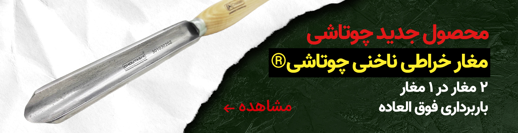 مغار خراطی ناخنی