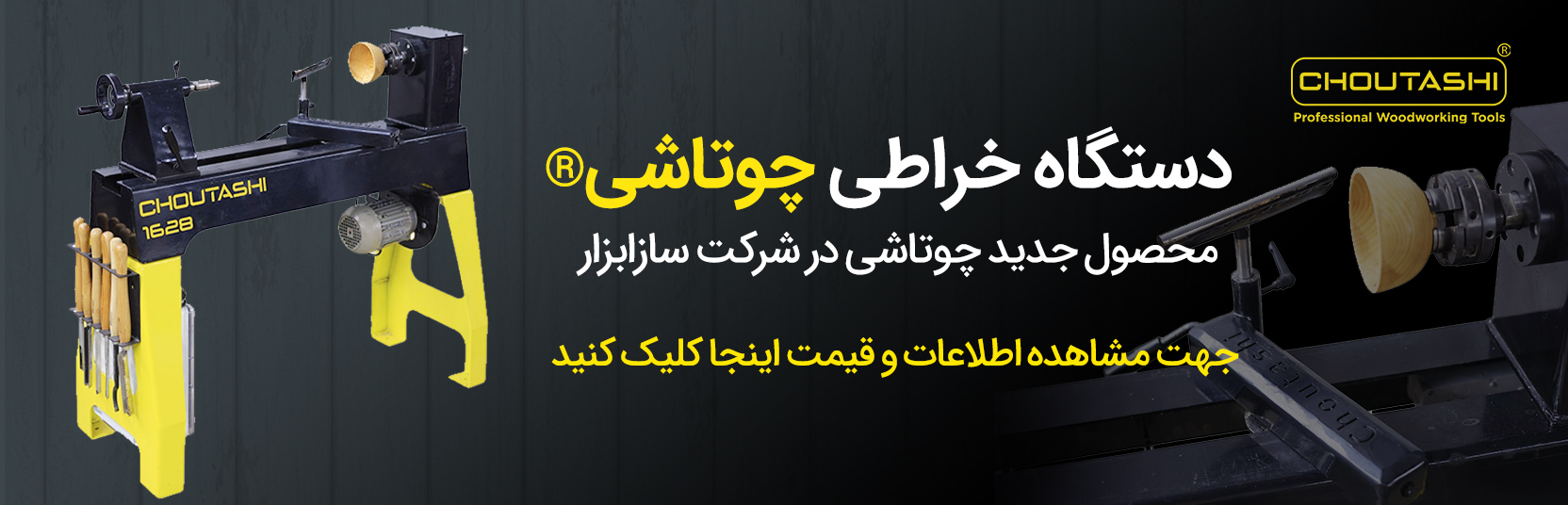 دستگاه خراطی چوتاشی