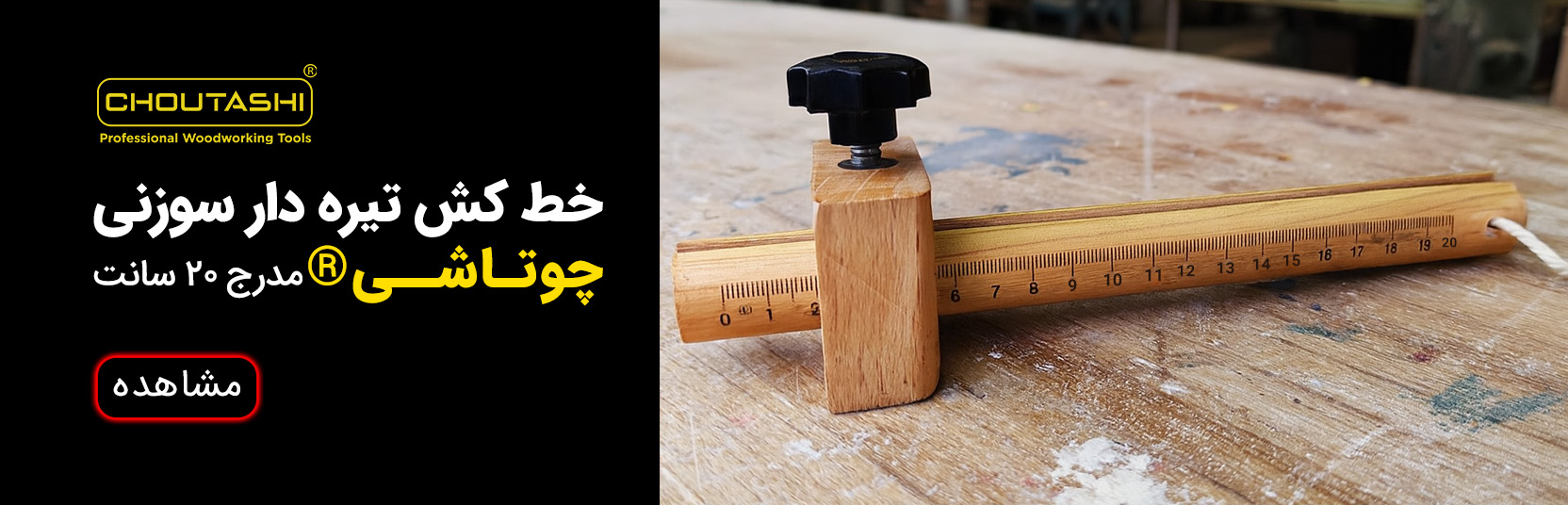 خط کش تیره دار چوبی سوزنی