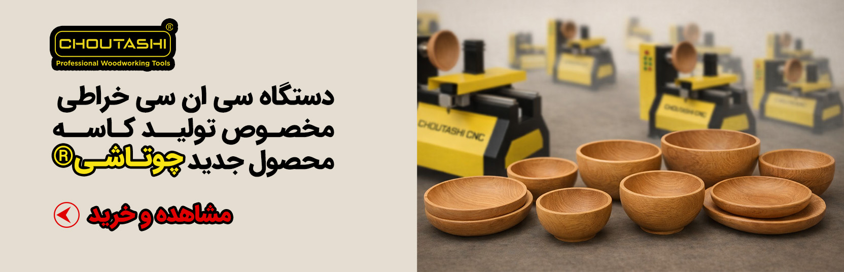 سی ان سی خراطی کاسه تراش