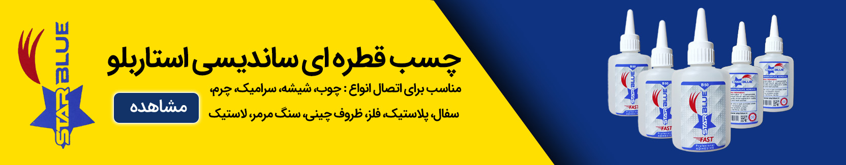 چسب قطره ای ساندیسی