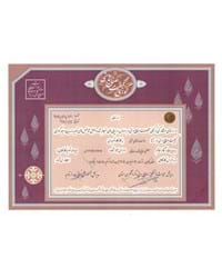 گواهینامه ها