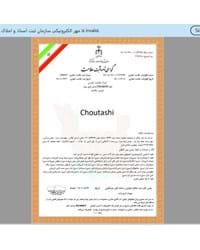 گواهینامه ها