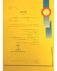 گواهینامه ها