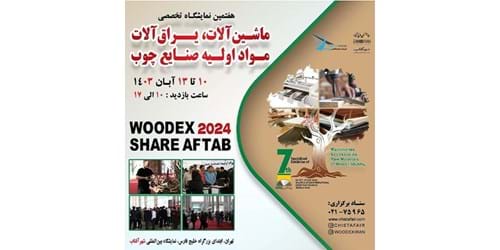 حضور سازابزار در هفتمین نمایشگاه تخصصی ماشین آلات ، یراق آلات و مواد اولیه صنایع چوب