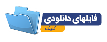 فایلهای فروشی سازابزار