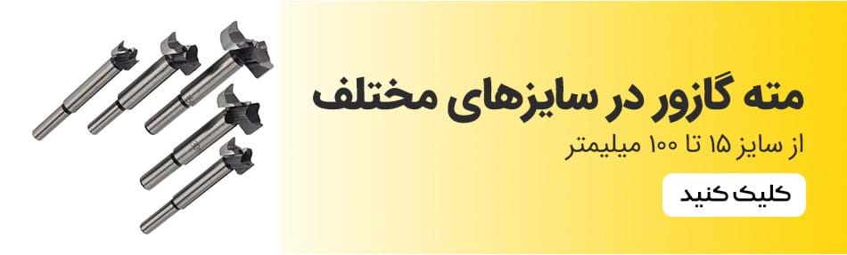 مته گازور