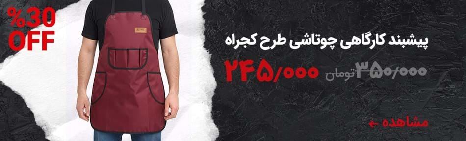 پیشبند کارگاهی