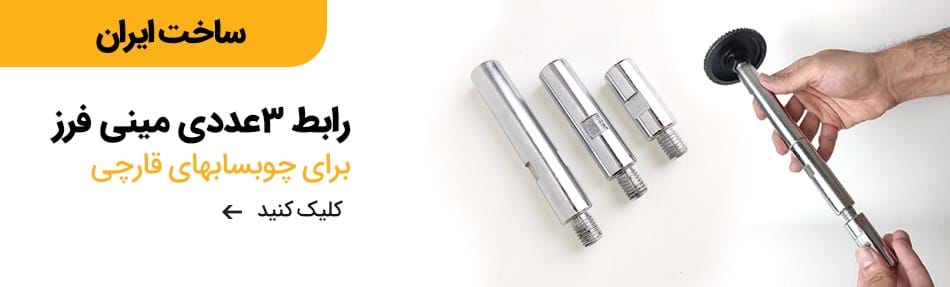 رابط مینی فرز