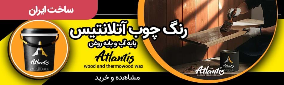 روغن چوب خانه های ویلایی