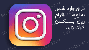 اینستاگرام سازابزار