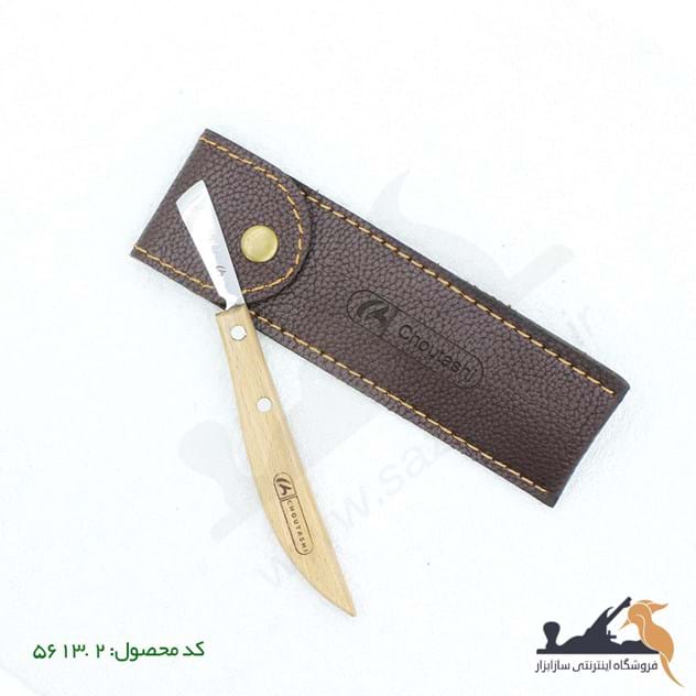 چاقوی منبت کاری چوتاشی® 301010155